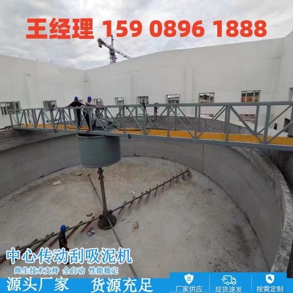 神农架中心传动刮泥机